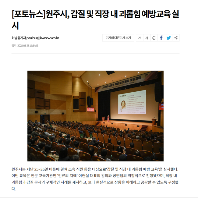 원주시 갑질 및 직장 내 괴롭힘 예방교육 기사