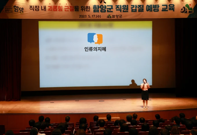 함양군 갑질 예방교육 강의 사진
