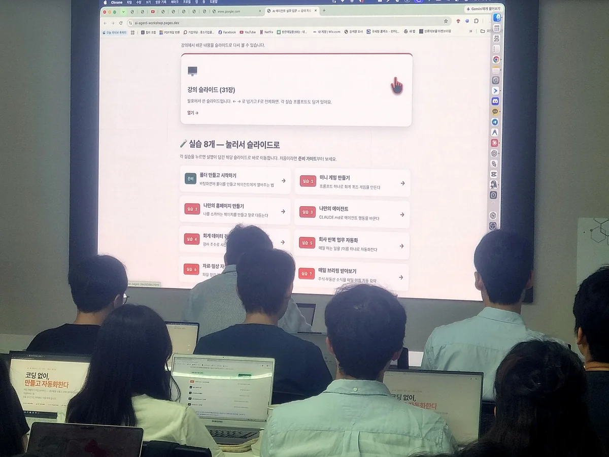 강의 화면의 실습 목록(미니 게임·나만의 홈페이지·나만의 에이전트·반복 업무 자동화)을 보며 실습하는 교육생들