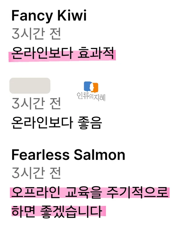 실제 후기 화면(익명 의견창, 2025-09-23, 개인정보 가림)