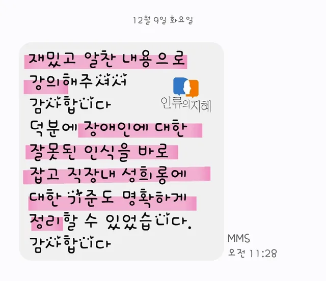 실제 후기 화면(문자·메시지 후기, 2025-12-09, 개인정보 가림)